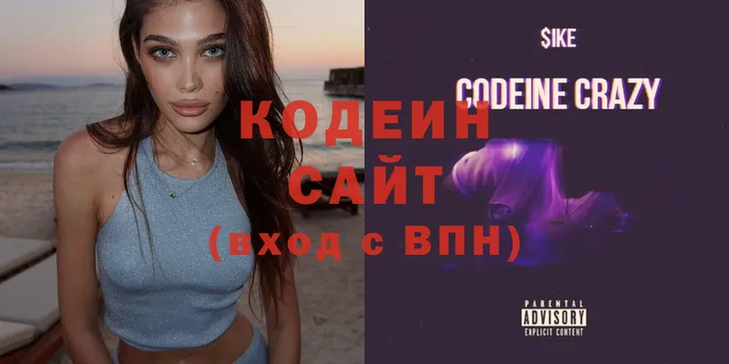 наркотики  Гвардейск  Кодеиновый сироп Lean Purple Drank 