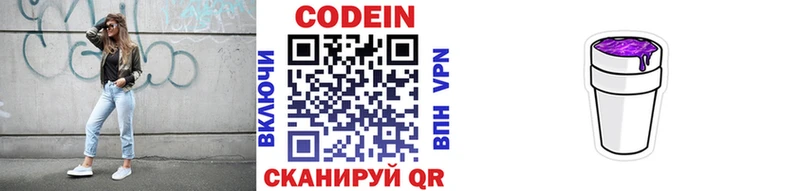 МЕГА ONION  закладки  Гвардейск  Codein Purple Drank 
